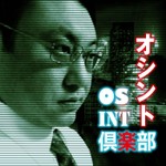 Podcast OSINT倶楽部