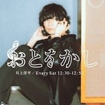Logo of the podcast おとをかし Podcast おとをかし