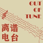 Logo of the podcast Out of Tune/离谱 Radio Podcast Out of Tune/离谱 Radio
