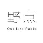 Logo of the podcast 野点(Outliers Radio) Podcast 野点(Outliers Radio)
