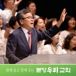 Logo of the podcast 분당우리교회 주일설교 Podcast 분당우리교회 주일설교