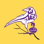 Logo of the podcast پادکست بنفش | Banafsh Podcast