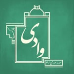 Logo of the podcast پادکست هنر و معماری وادی Podcast پادکست هنر و معماری وادی
