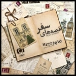 Logo of the podcast پادکست قصه های سفر | MrTripic Podcast پادکست قصه های سفر | MrTripic
