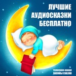 Папины сказки Podcast Папины сказки