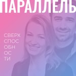 Logo of the podcast Параллель Podcast Параллель