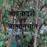 Podcast Paramhans Maharaj Jivani