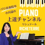 Logo of the podcast パリ音楽院卒・小川遥のピアノ上達チャンネル - Richeterre - リシュテール Podcast パリ音楽院卒・小川遥のピアノ上達チャンネル - Richeterre - リシュテール
