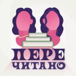 Перечитано Перечитано