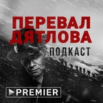 Logo of the podcast «Перевал Дятлова» | Подкаст PREMIER Podcast «Перевал Дятлова» | Подкаст PREMIER