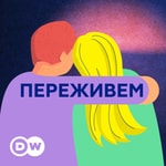 Logo of the podcast Переживем Podcast Переживем