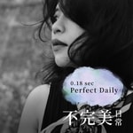 Logo of the podcast Perfect Daily 不完美日常 Podcast Perfect Daily 不完美日常