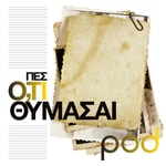 Logo of the podcast Πες ό,τι θυμάσαι Podcast Πες ό,τι θυμάσαι