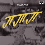Logo of the podcast Петербургский театральный подкаст Podcast Петербургский театральный подкаст