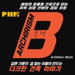 Logo of the podcast 아키리즘 블랙! 검은 기운의 겁없는 이들이 만드는 다크한 건축 이야기 Missing podcast logo