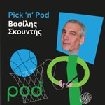 Logo of the podcast Pick 'n' Pod με τον Βασίλη Σκουντή Podcast Pick 'n' Pod με τον Βασίλη Σκουντή