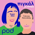 Logo of the podcast Πιγκάλ με άποψη, με τη Super Kikii και τον Γιάννη Κατινάκη Podcast Πιγκάλ με άποψη, με τη Super Kikii και τον Γιάννη Κατινάκη