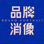 Logo of the podcast 品牌消像 Podcast 品牌消像