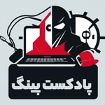 Logo of the podcast PingPodcast | پادکست پینگ Podcast PingPodcast | پادکست پینگ