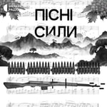 Logo of the podcast Пісні сили Podcast Пісні сили
