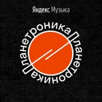 Logo of the podcast Планетроника Podcast Планетроника