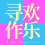 Logo of the podcast 寻欢作乐 playpraylove Podcast 寻欢作乐 playpraylove