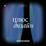 Logo of the podcast Плюс Дизайн Podcast Плюс Дизайн