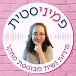 פמיניסטית - מיניות מבוססת מחקר Podcast פמיניסטית - מיניות מבוססת מחקר