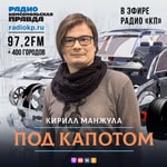Под капотом Podcast Под капотом