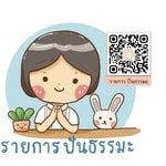 Podcast ปันธรรมะ PODCAST