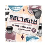 Logo of the podcast 跨口而出 - 全港唯一跨青主理Podcast Podcast 跨口而出 - 全港唯一跨青主理Podcast