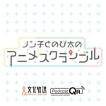 Logo of the podcast ノン子とのび太のアニメスクランブル Podcast ノン子とのび太のアニメスクランブル