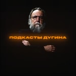 Podcast [Подкасты Дугина]