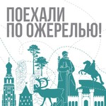 Logo of the podcast Поехали по Ожерелью! Podcast Поехали по Ожерелью!