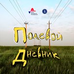 Logo of the podcast Полевой дневник Podcast Полевой дневник