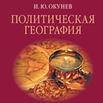 Logo of the podcast Политическая и электоральная география Podcast Политическая и электоральная география