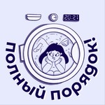 Podcast полный порядок!