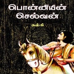 Podcast Ponniyin Selvan Audio Book (பொன்னியின் செல்வன்) Part 1 [free version; no premium access]