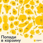 Попади в корзину Podcast Попади в корзину