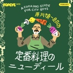 Logo of the podcast 原川慎一郎の定番料理のニューディール Podcast 原川慎一郎の定番料理のニューディール