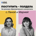 Logo of the podcast Поступить - полдела. Podcast Поступить - полдела.