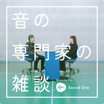 Logo of the podcast 音の専門家の雑談 Presented by Sound One Podcast 音の専門家の雑談 Presented by Sound One