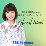 Logo of the podcast 笹川平和財団 presents 麻木久仁子 グローバル・ナビ Podcast 笹川平和財団 presents 麻木久仁子 グローバル・ナビ