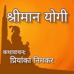 Logo of the podcast PriyankaNimkar_Official (Marathi & Hindi Podcast) Podcast PriyankaNimkar_Official (Marathi & Hindi Podcast)