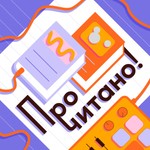 Logo of the podcast Прочитано Podcast Прочитано