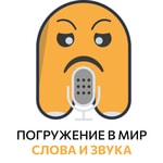 Logo of the podcast Проект Послесловие Podcast Проект Послесловие