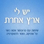 Logo of the podcast יש לי ארץ אחרת - שיחות עם פרופסור אסא כשר על אתיקה, מוסר ודמוקרטיה Podcast יש לי ארץ אחרת - שיחות עם פרופסור אסא כשר על אתיקה, מוסר ודמוקרטיה