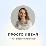 Logo of the podcast Просто Идеал Podcast Просто Идеал