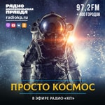 Logo of the podcast Просто космос