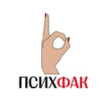 ПсихФак ПсихФак
